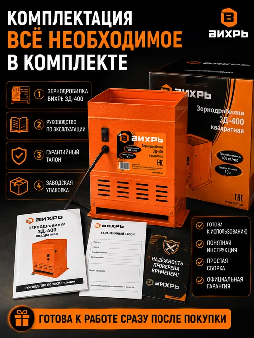 ВИХРЬ Зернодробилка электрическая ЗД-400К 1550 Вт 400 кг ч 14 л, 1550 Вт, 400 кг, фото 2