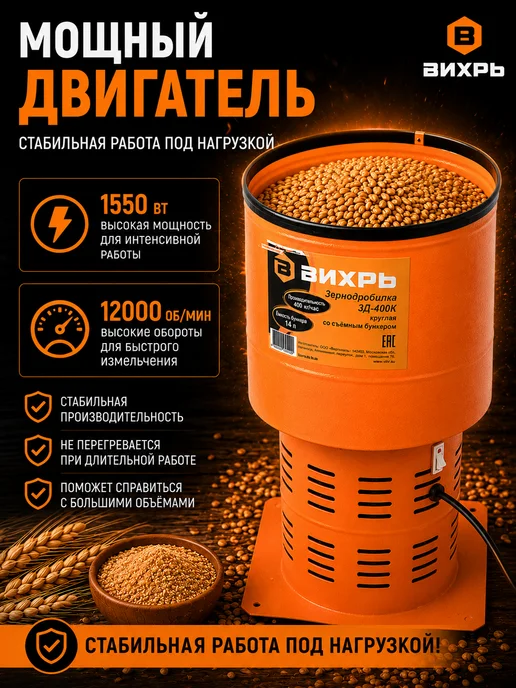 ВИХРЬ Зернодробилка электрическая ЗД-400К 1550 Вт 400 кг ч 14 л, 1550 Вт, 400 кг, фото 4