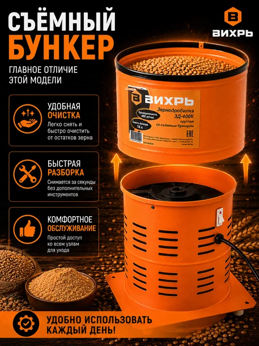 ВИХРЬ Зернодробилка электрическая ЗД-400К 1550 Вт 400 кг ч 14 л, 1550 Вт, 400 кг, фото 5
