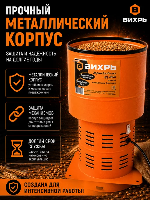 ВИХРЬ Зернодробилка электрическая ЗД-400К 1550 Вт 400 кг ч 14 л, 1550 Вт, 400 кг, фото 6