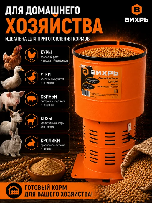 ВИХРЬ Зернодробилка электрическая ЗД-400К 1550 Вт 400 кг ч 14 л, 1550 Вт, 400 кг, фото 8