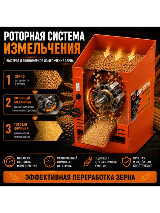 ВИХРЬ Зернодробилка электрическая ЗД-350 1350 Вт 350 кг ч 10 л, 1350 Вт, 350 кг, фото 4