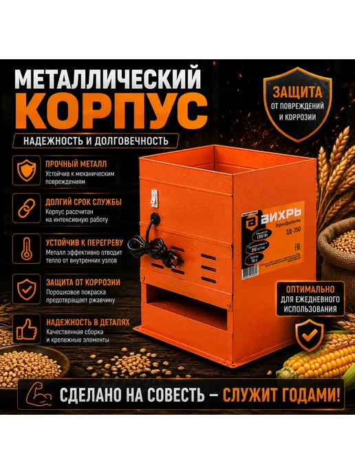 ВИХРЬ Зернодробилка электрическая ЗД-350 1350 Вт 350 кг ч 10 л, 1350 Вт, 350 кг, фото 6