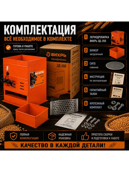ВИХРЬ Зернодробилка электрическая ЗД-350 1350 Вт 350 кг ч 10 л, 1350 Вт, 350 кг, фото 7