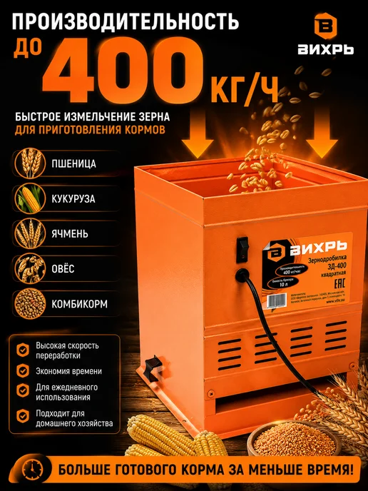ВИХРЬ Зернодробилка электрическая ЗД-400 1550 Вт 400 кг ч 10 л, 1550 Вт, 400 кг, фото 2