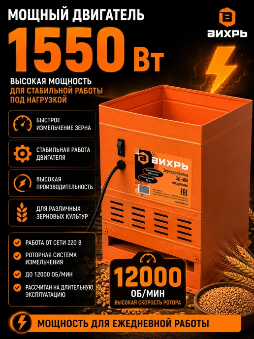 ВИХРЬ Зернодробилка электрическая ЗД-400 1550 Вт 400 кг ч 10 л, 1550 Вт, 400 кг, фото 3