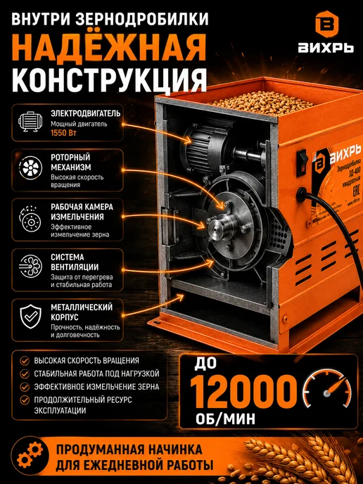 ВИХРЬ Зернодробилка электрическая ЗД-400 1550 Вт 400 кг ч 10 л, 1550 Вт, 400 кг, фото 5