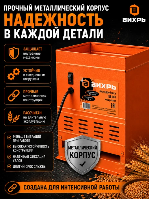 ВИХРЬ Зернодробилка электрическая ЗД-400 1550 Вт 400 кг ч 10 л, 1550 Вт, 400 кг, фото 6