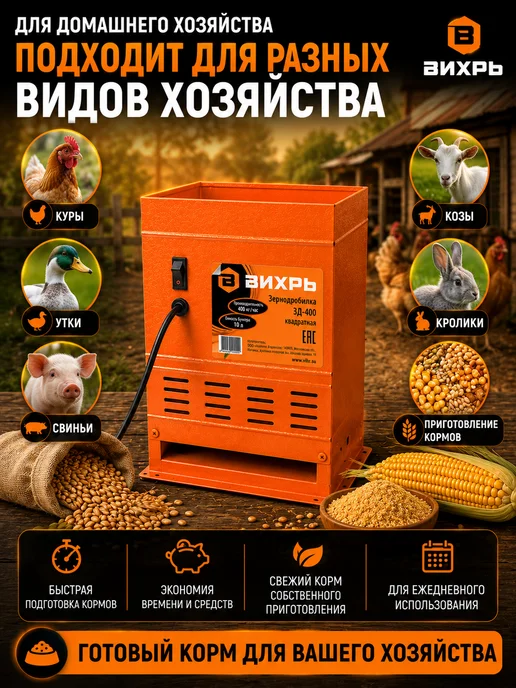 ВИХРЬ Зернодробилка электрическая ЗД-400 1550 Вт 400 кг ч 10 л, 1550 Вт, 400 кг, фото 8
