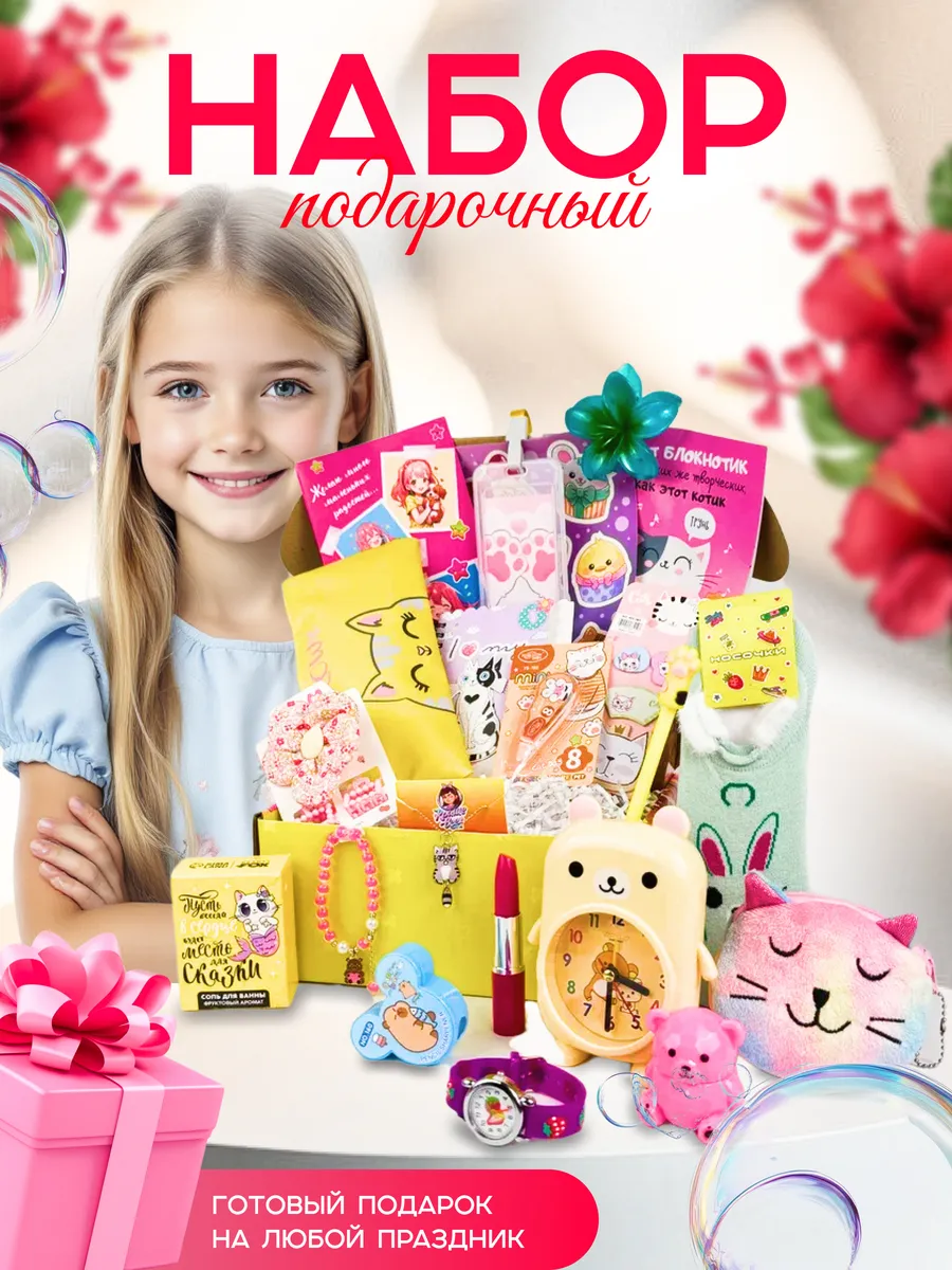 Подарочный набор сюрприз для девочки 9 лет на Новый год