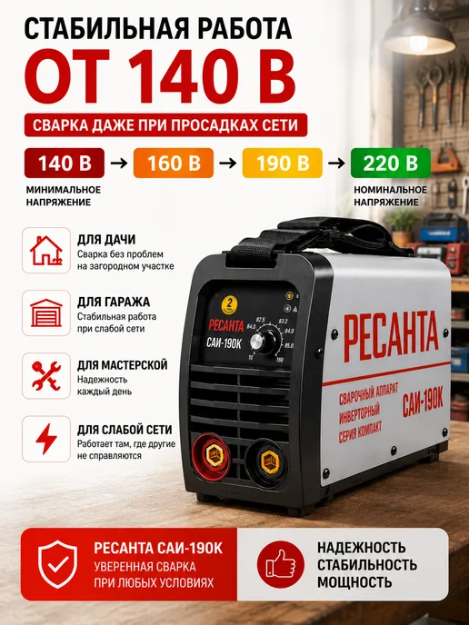 Сварочный аппарат САИ 190К РЕСАНТА, сварочник инверторный мини, серый, фото 2