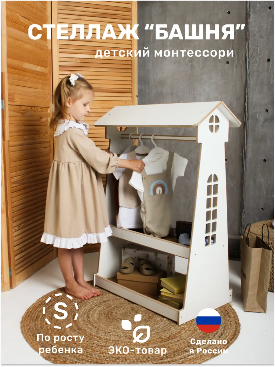 стеллаж "Башня" детский монтессори