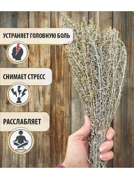 Полынный веник 2 шт для бани и сауны, 2 шт, фото 2