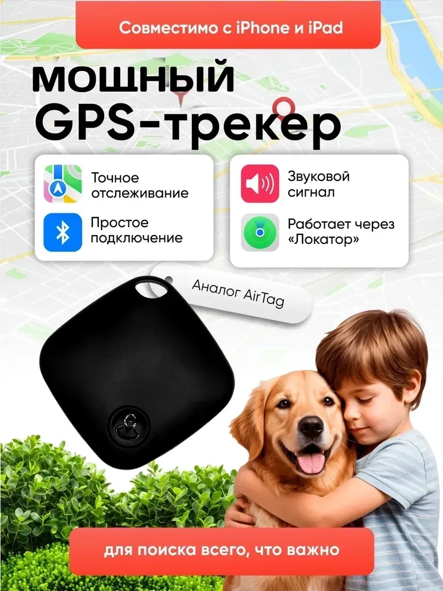 Gps трекер локатор для Apple. Air Tag для отслеживания