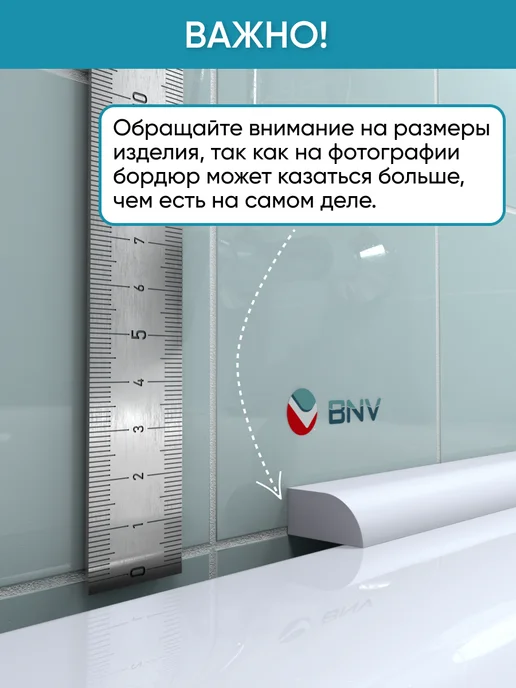 BNV Акриловый бордюр для ванной ПШ24 900мм, 2шт, 3 шт, фото 8