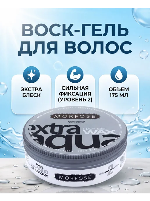 Morfose Гель-воск для волос Экстра 175мл, 175 мл, фото 2