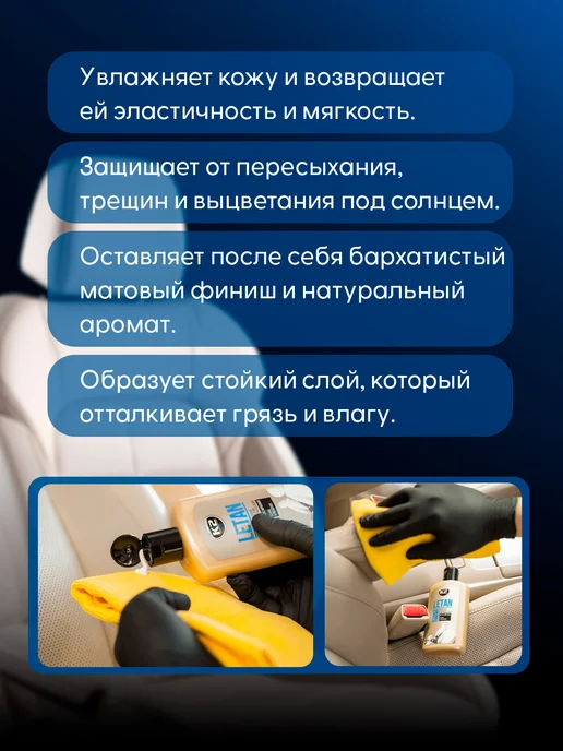 Очиститель-кондиционер кожи 2 в 1 LETAN 250 мл, 250 мл, фото 2