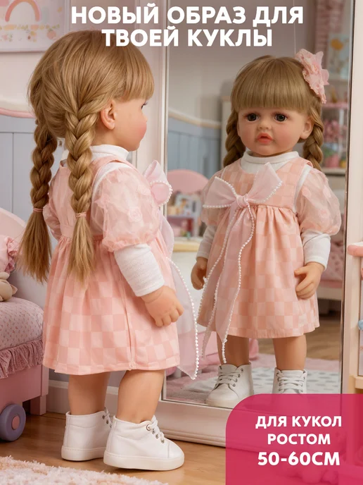 BESTLIKE Одежда для кукол реборн до 50-60 см, белый, фото 3