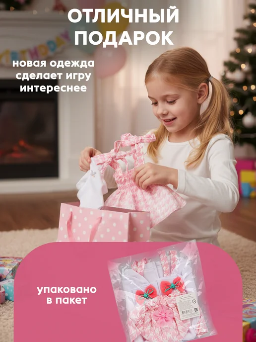 BESTLIKE Одежда для кукол реборн до 50-60 см, белый, 4 шт, фото 2