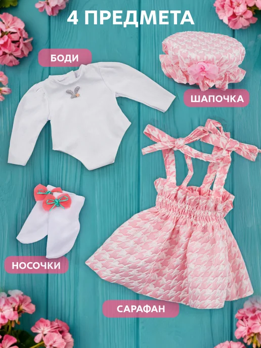 BESTLIKE Одежда для кукол реборн до 50-60 см, белый, 4 шт, фото 3