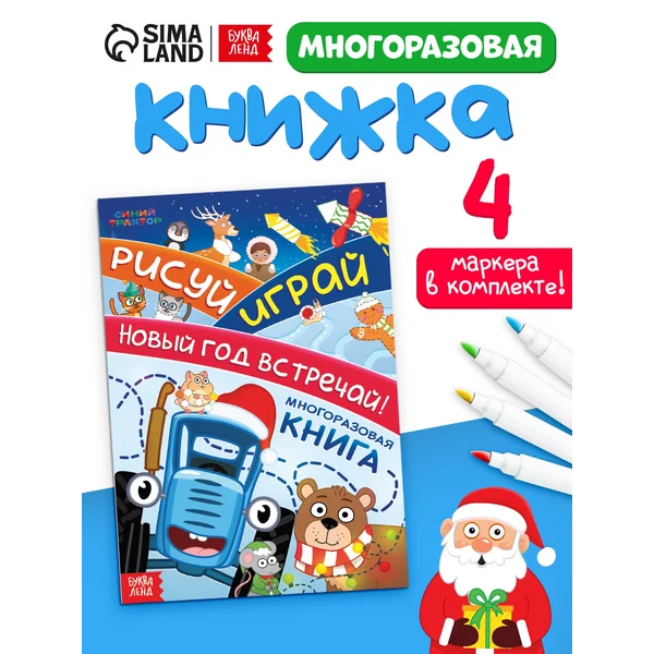 Магнитная книжка Новогодняя 8 страниц