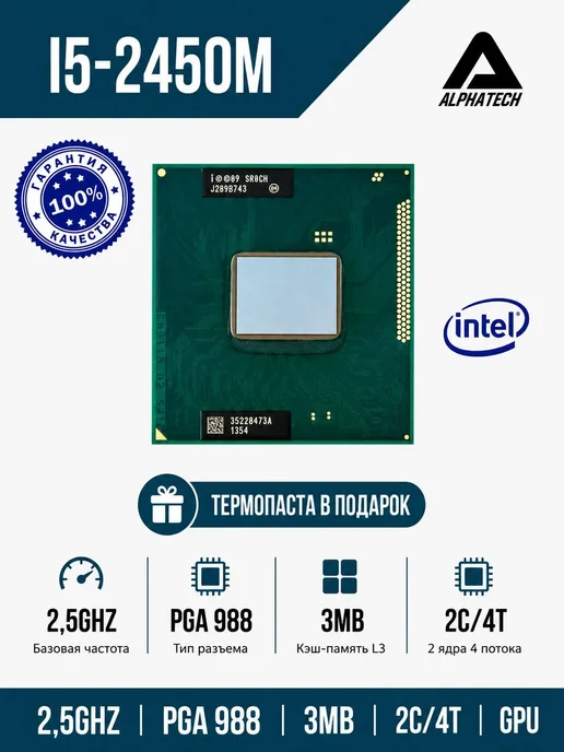 Intel Процессор для ноутбука Core i5 2450M, вариант