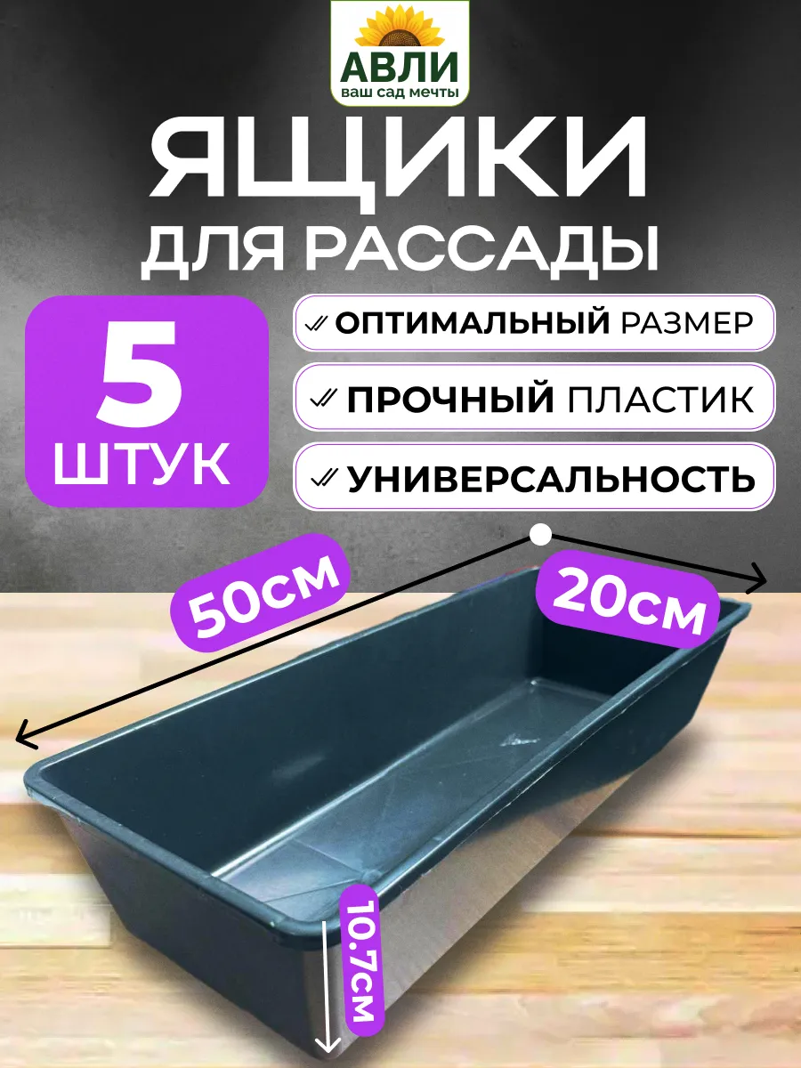 Ящик для рассады, 5 шт