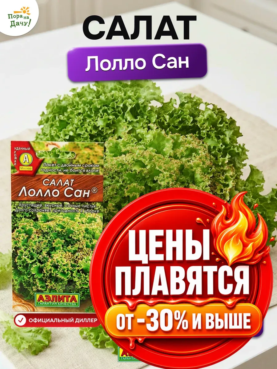 Семена салат листовой скороспелый Лолло Сан 0,5 г