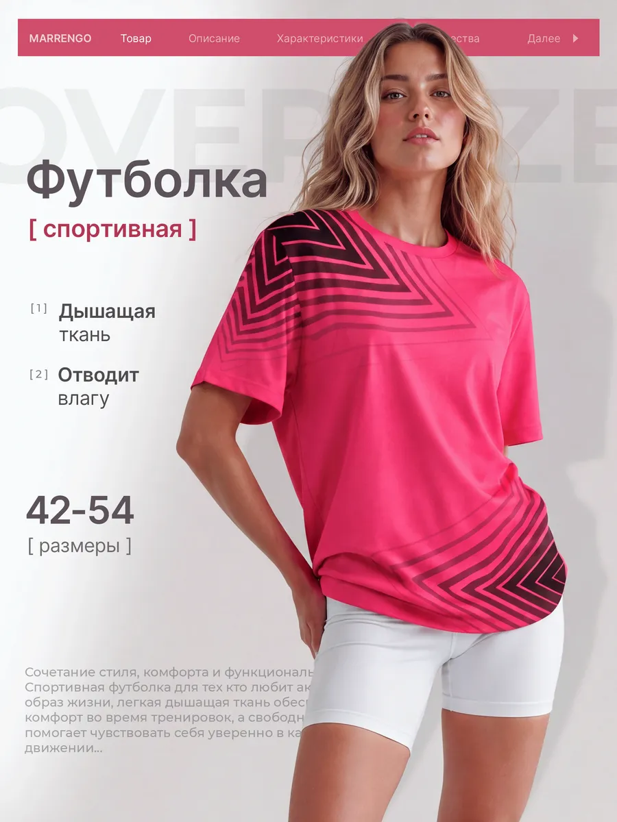 Футболка спортивная для фитнеса и тренировок оверсайз