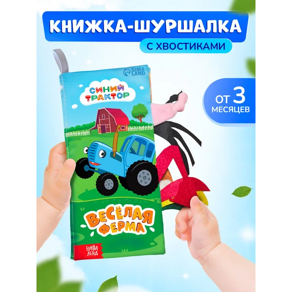 Книжка шуршалка для малышей