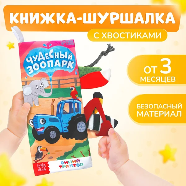 Книжка шуршалка для малышей