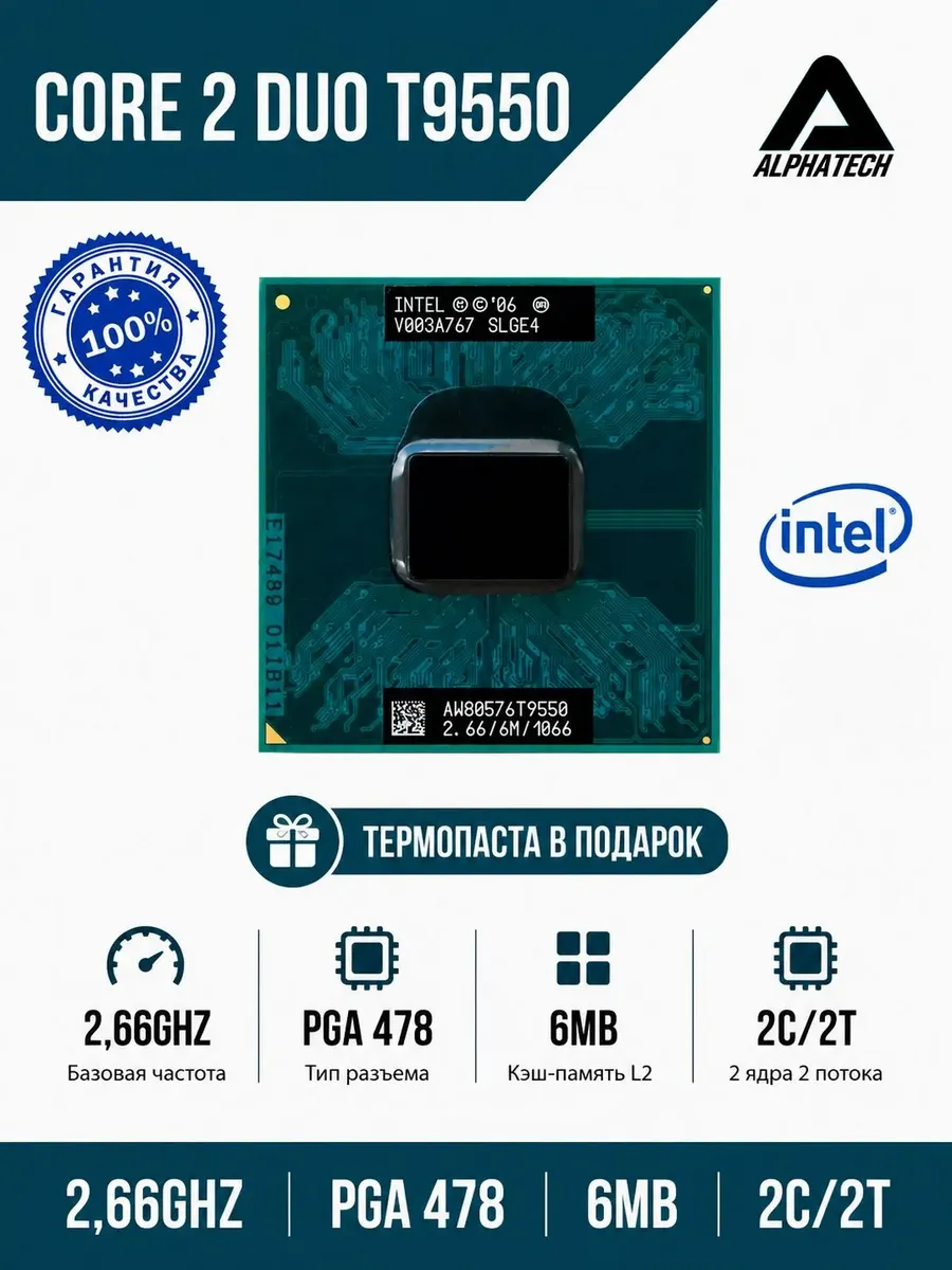 Intel Процессор для ноутбука Core 2 Duo T9550