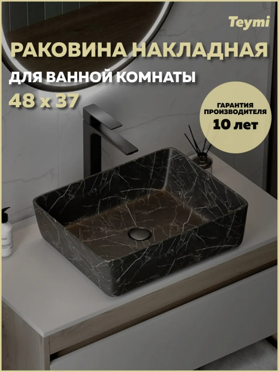 Раковина для ванной накладная Helmi 50 черный мрамор T50261