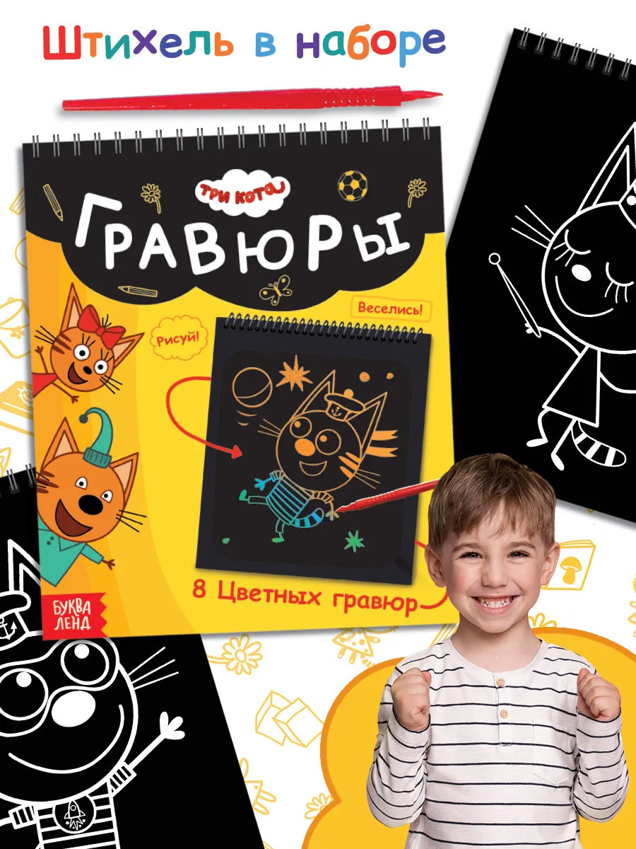 Гравюры Три кота