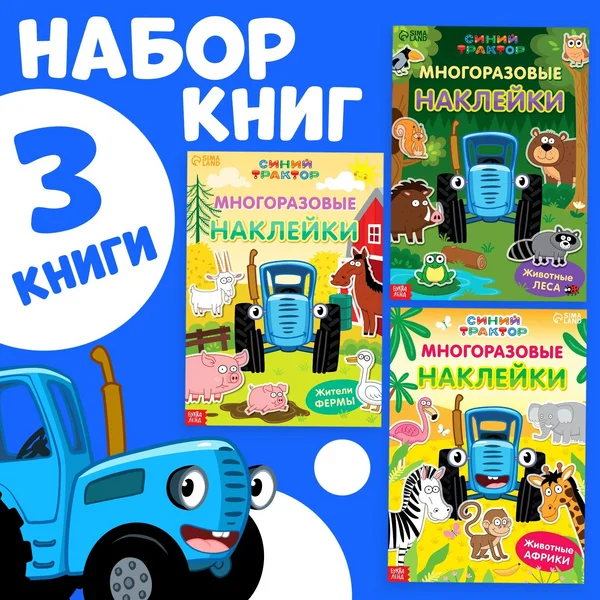 Набор многоразовых наклеек Животные нашей планеты 3 шт