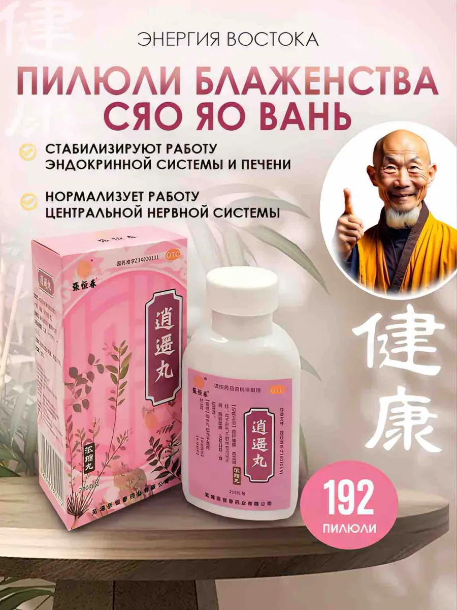 Пилюли блаженства от мастопатии и нарушение цикла