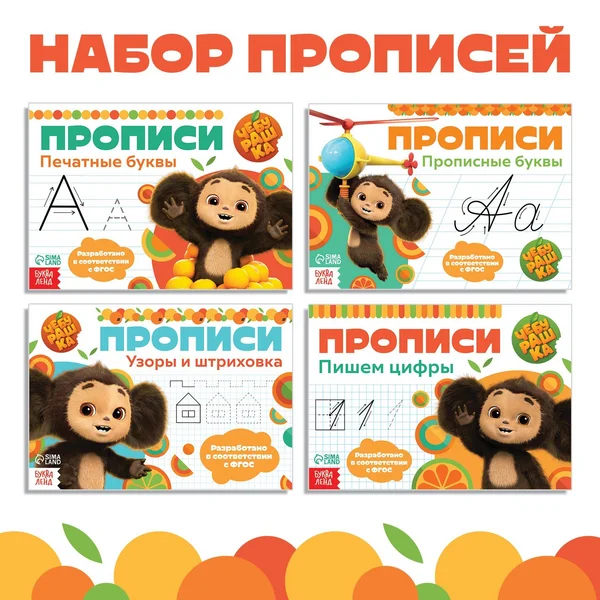 Прописи для дошкольников