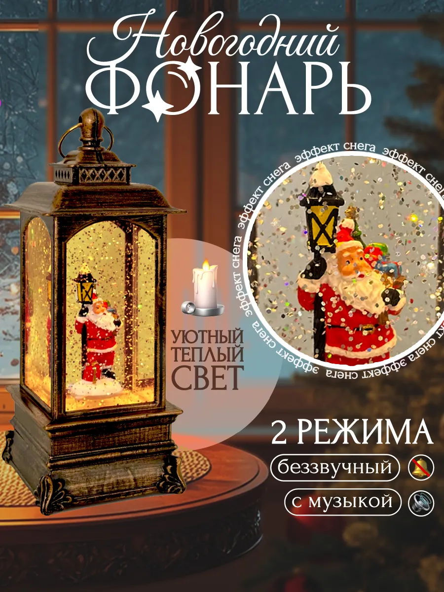 Новогодний Фонарь Дед Мороз музыкальный