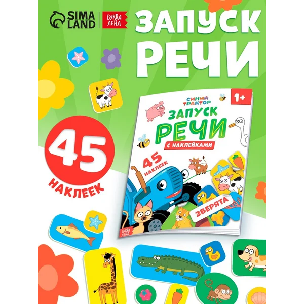 Книга для малышей