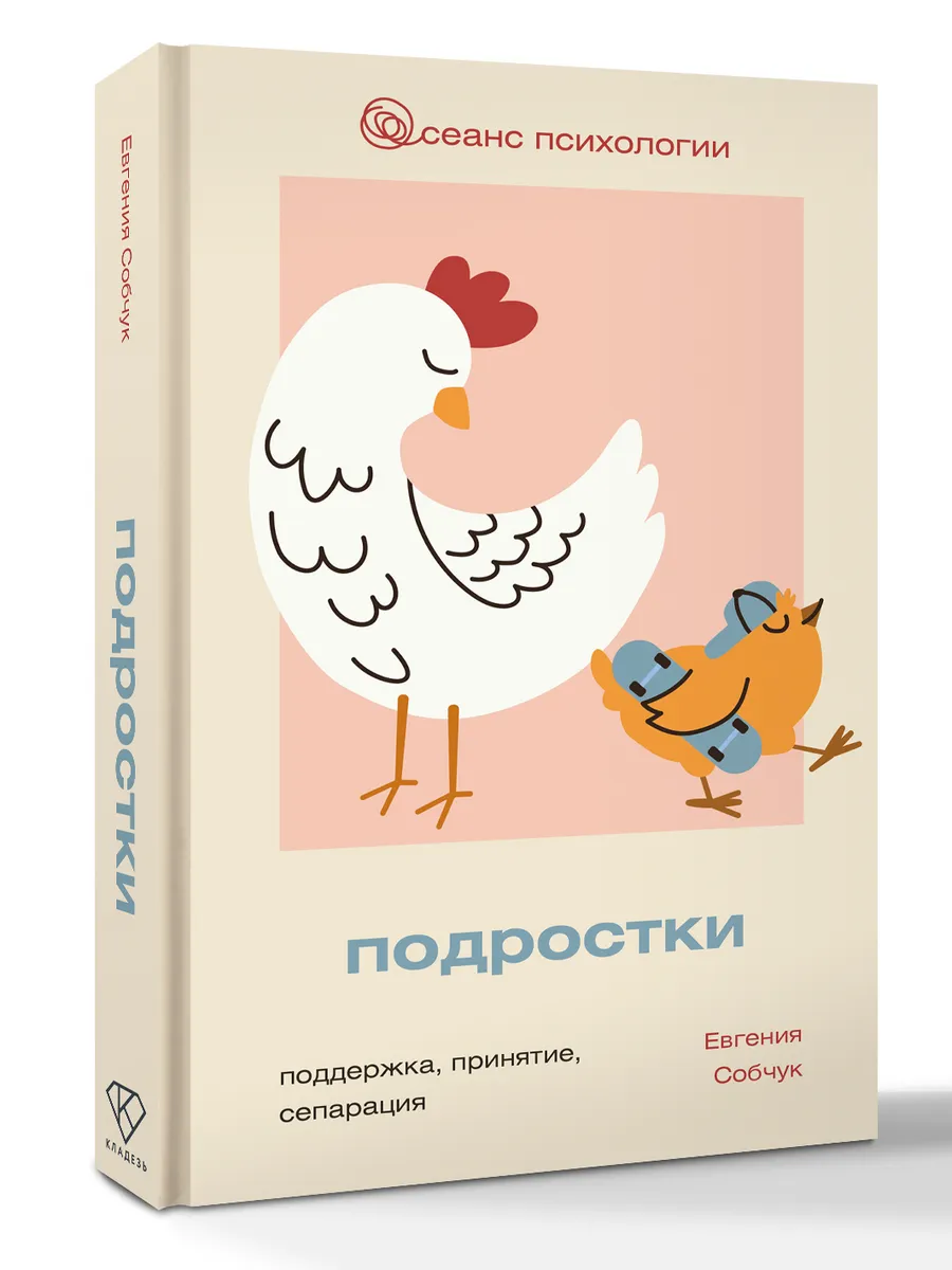 Подростки. Поддержка, принятие, сепарация
