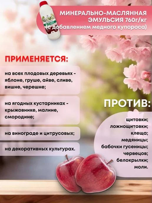 ЭкоГринСад Препарат 30 плюс (30+) средство от зимующих вредителей, 1 л, фото 2