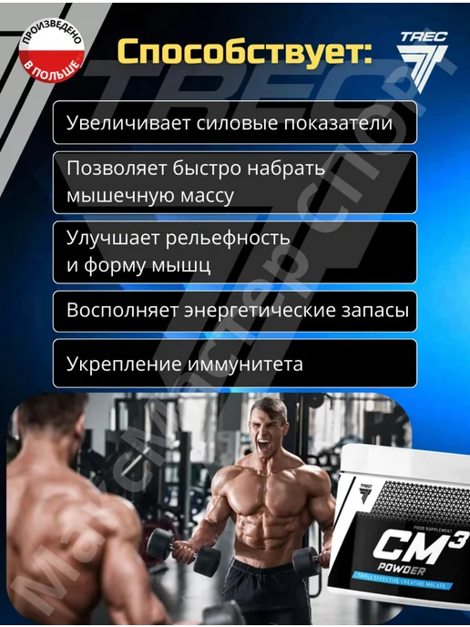 Trec Nutrition Креатин малат CM3 POWDER порошок 250 гр Польша, 250 г, фото 2