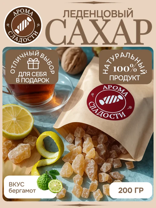 АромаСладости Коричневый сахар вкус Бергамот леденцовый, коричневый, фото 2