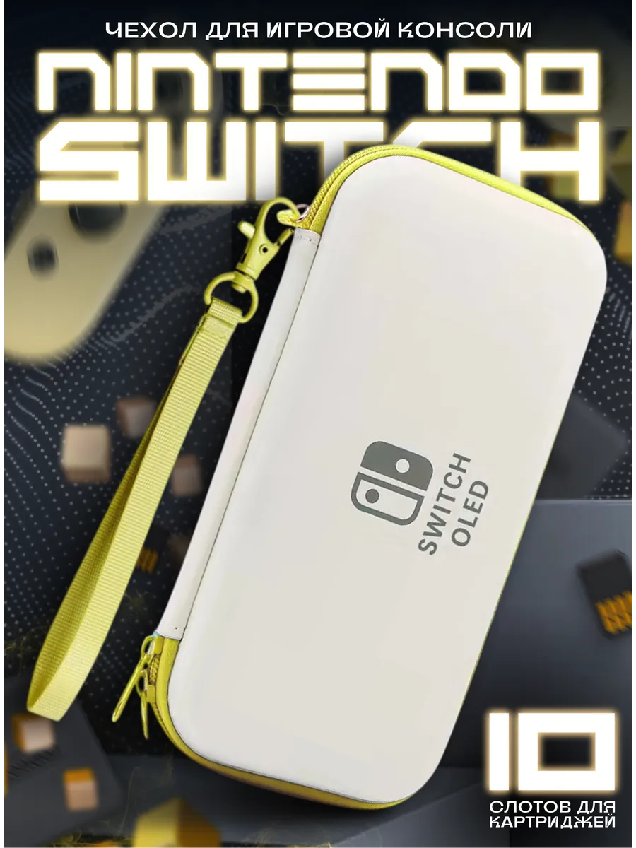 Защитный чехол для консоли Nintendo Switch и Oled 10 шт