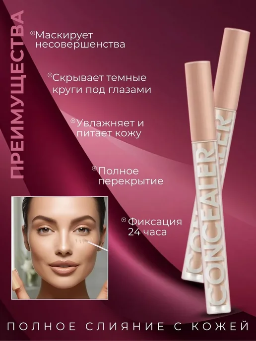 Консилер для лица и глаз корректор для макияжа ТОН 02, бежевый, фото 2