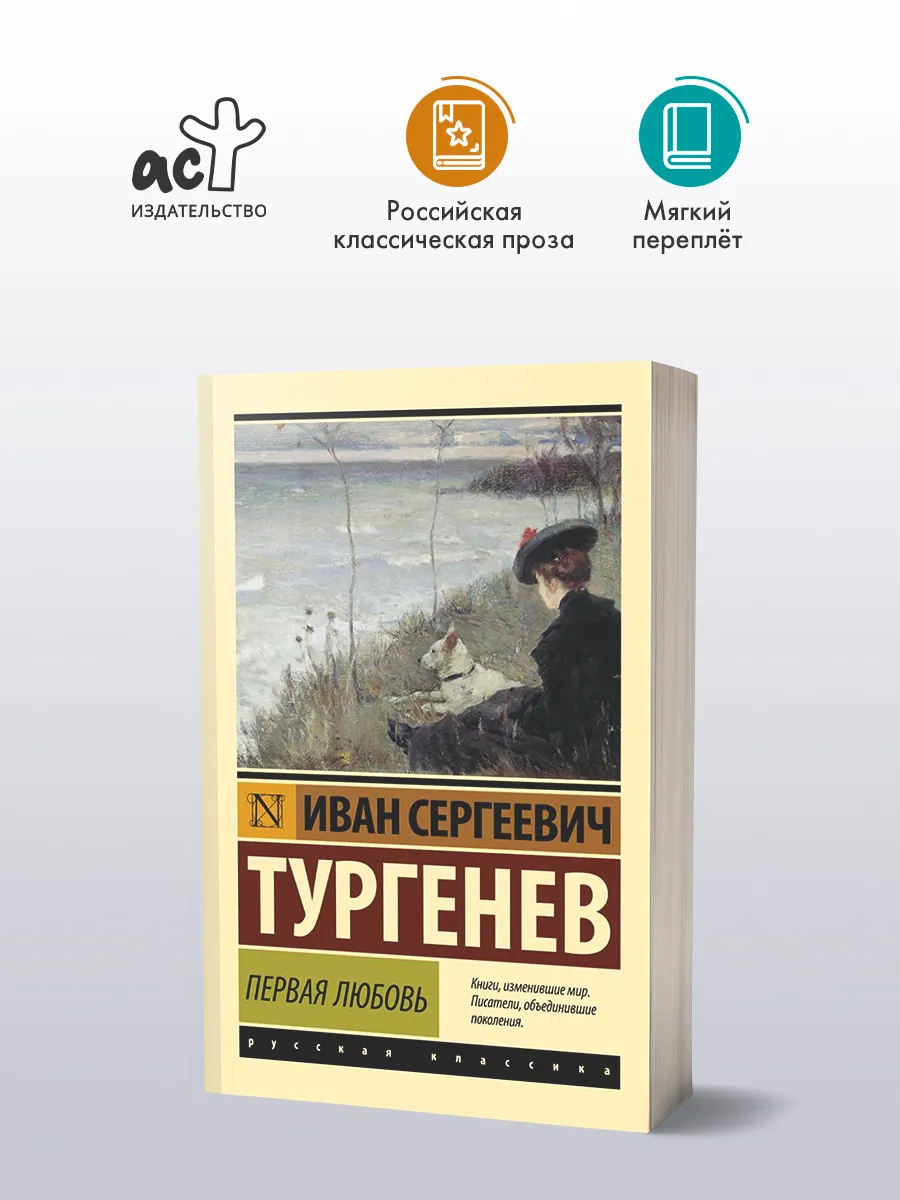 Первая любовь