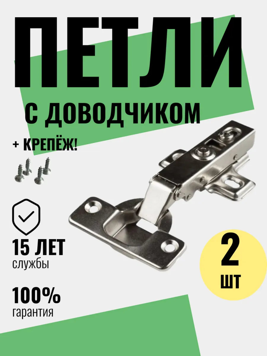 Петли мебельные накладные с доводчиком, 2 штуки