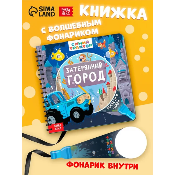 Книга с фонариком