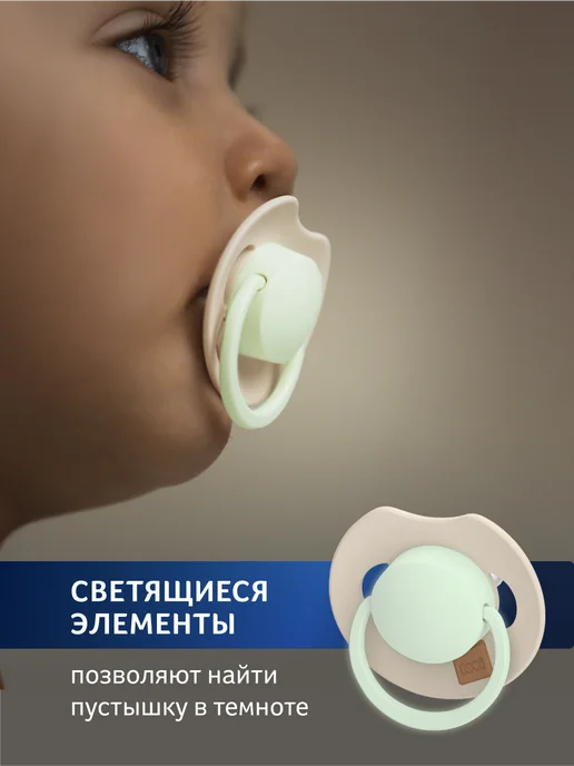 lovi Соска пустышка силиконовая 0-6 мес, светится в темноте, темный, 1 шт, фото 2