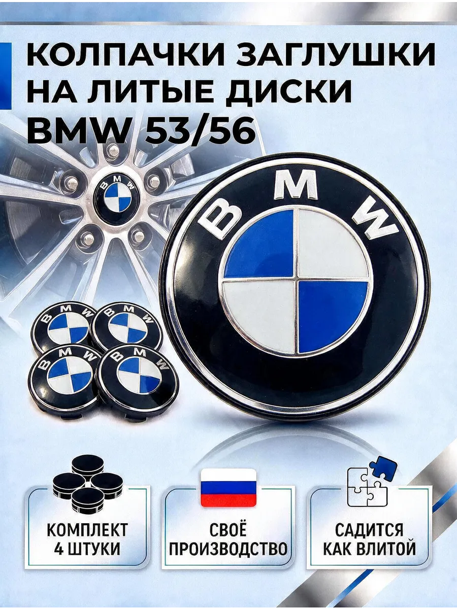 Колпачки загрушки ступицы BMW с эмблемой ABS пластик
